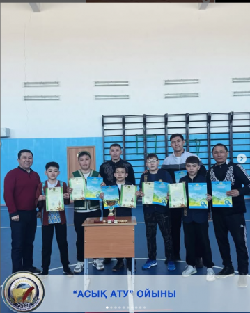 “Асық атудан” біріккен командалар арасында (мұғалім мен оқушы) дәстүрлі мектепшілік жарыс